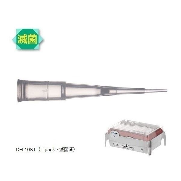ギルソン ダイアモンドフィルターチップ DFL10ST 滅菌済 0.1~10μL 96本
