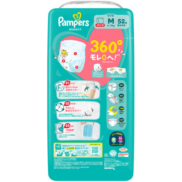 パンパース おむつ パンツ たっち Mサイズ（6～12kg）1パック（52枚入