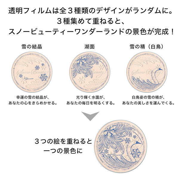 数量限定 スノービューティー ブライトニング スキンケアパウダーA