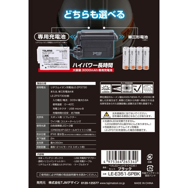 ペタLEDヘッドライトE351セット ブラック LE-E351-SPBK 1セット TJM