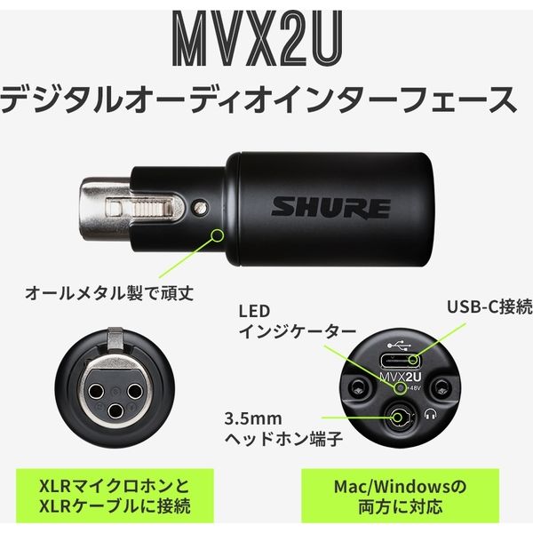 SHURE ヘッドホン出力付きXLR-USB変換アダプター MVX2U 1個（直送品
