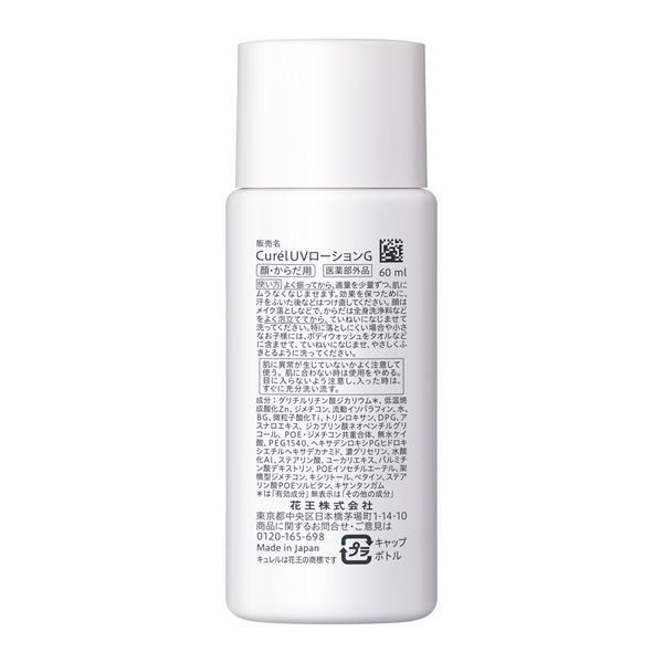 Curel（キュレル） 潤浸保湿 UVローション 60mL SPF50+・PA+++ 花王