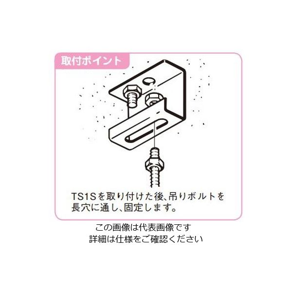 ネグロス電工 インサート調整金具 TS1S 1個（直送品） - アスクル