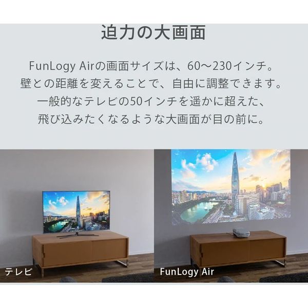 FunLogy Air LED超短焦点プロジェクター 1800ANSIルーメン（直送品