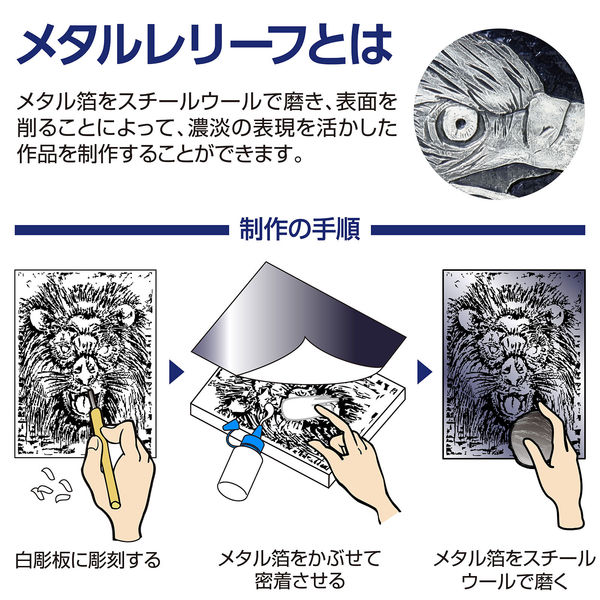 アーテック メタルレリーフ板(白彫板) 20113 1セット(2枚)（直送品