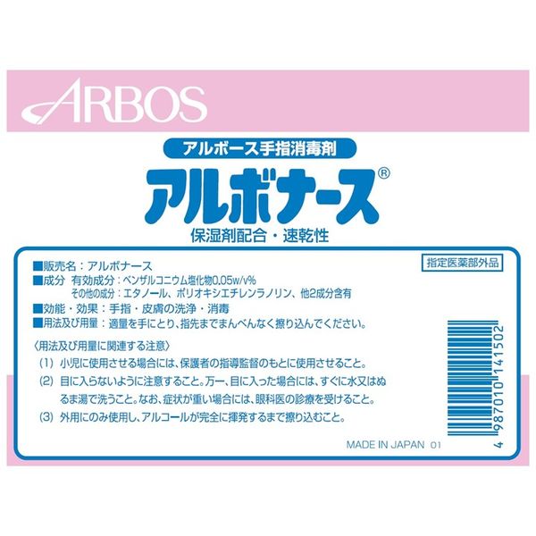 復活感謝祭セール）アルボース アルボナース(4L) 14140 1本 - アスクル