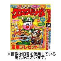 クロスワードメイト 2025/08/26発売号から1年(12冊)(雑誌)（直送品