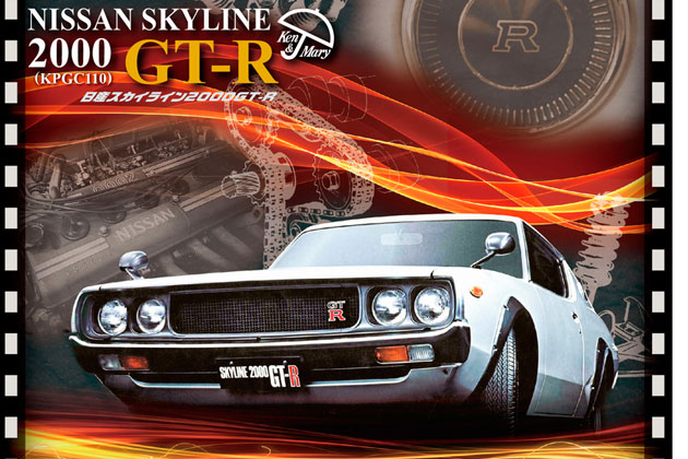 日産の名車「ケンメリ」がフレーム切手セットになって登場|【業界