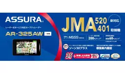 新型取締機「JMA-520/401」に対応のセルスターセーフティレーダーに
