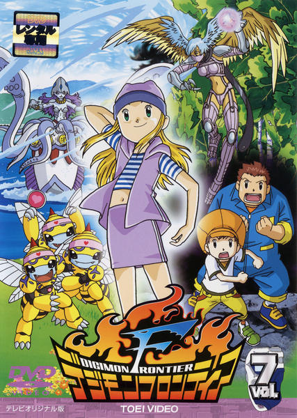 DVD「デジモンフロンティア Vol．7」作品詳細 - GEO Online/ゲオ