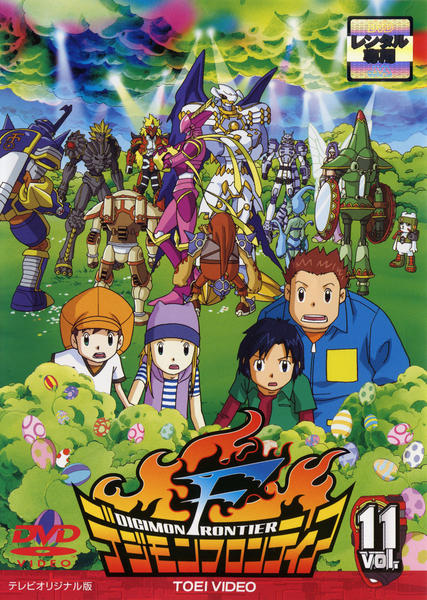 DVD「デジモンフロンティア Vol．11」作品詳細 - GEO Online/ゲオ