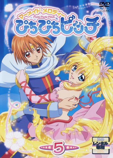 DVD「マーメイドメロディー ぴちぴちピッチ Vol．5」作品詳細