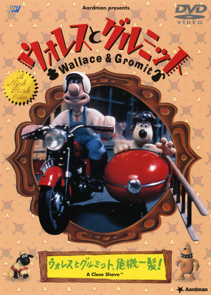 DVD「ウォレスとグルミット 危機一髪！」作品詳細 - GEO Online/ゲオ