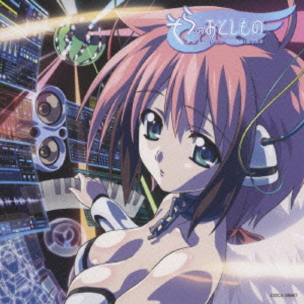 CD「「そらのおとしもの」 天使がくれた劇伴集」作品詳細 - GEO Online