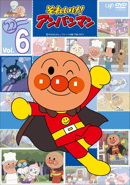 DVD「それいけ！アンパンマン22 Vol．6」作品詳細 - GEO Online