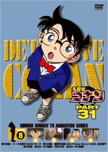 DVD「名探偵コナン PART31 Vol．8」作品詳細 - GEO Online