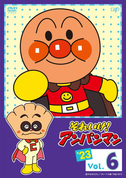 DVD「それいけ！アンパンマン 23 Vol．6」作品詳細 - GEO Online