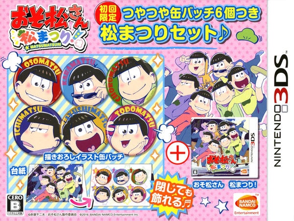 3DS「おそ松さん 松まつり！初回限定 つやつや缶バッチ6個つき松