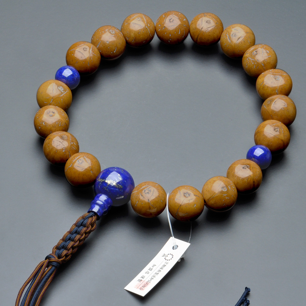 浄土真宗用本式数珠【男性用】 本龍眼菩提樹 ラピス仕立 18玉 | 滝田商店