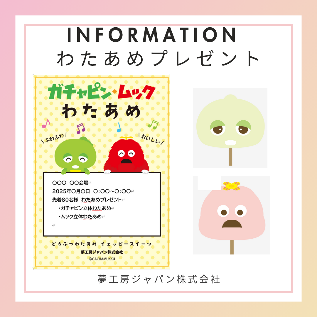 わたあめ問屋、集客イベント】浅草わたあめイェッピースイーツ