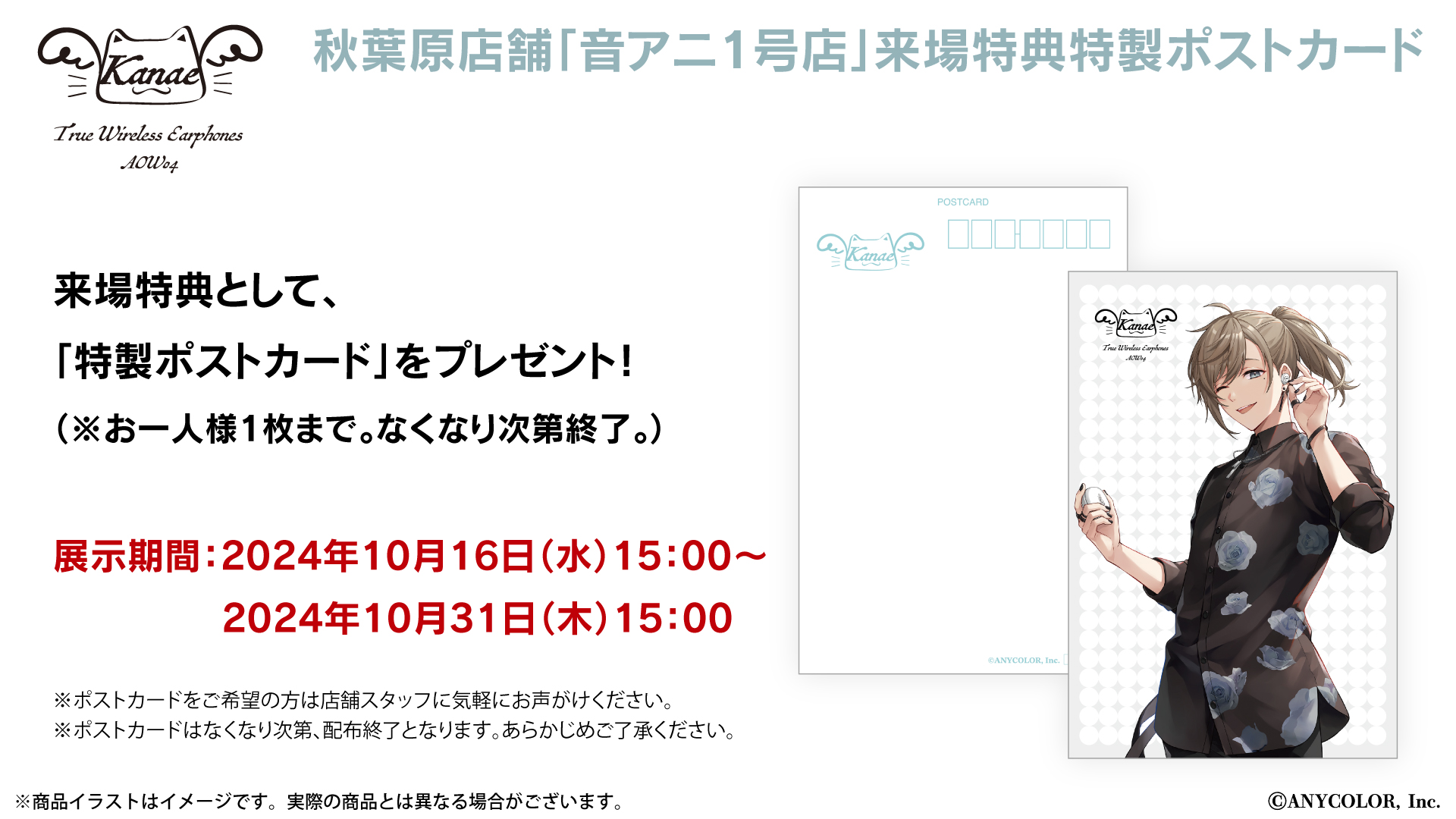 にじさんじ」× オンキヨー株式会社のボイス搭載ワイヤレスイヤホンが