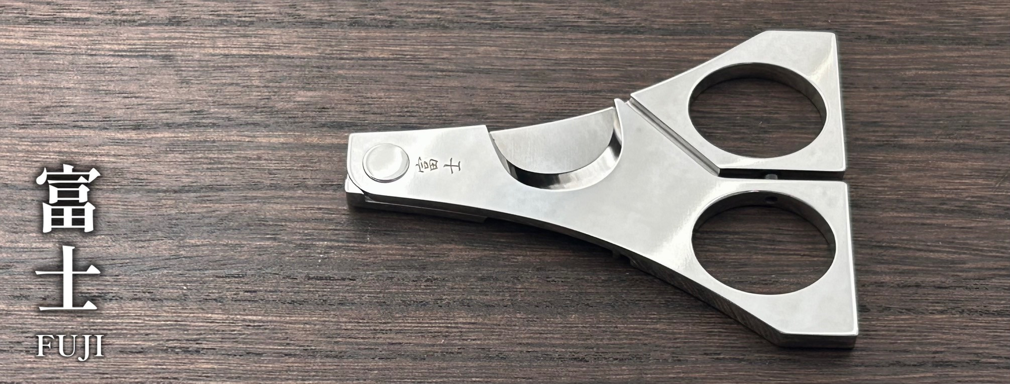 富士-FUJI- - 髪を傷めない美容ハサミ｜サイキシザーズ