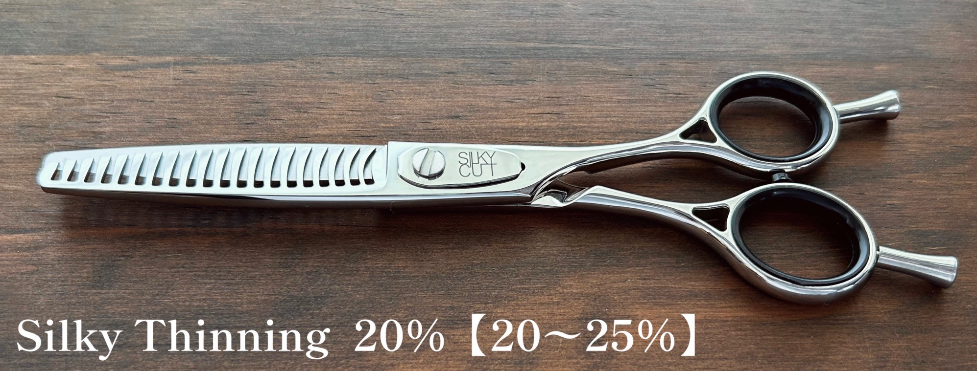 製品案内～分割払いOK!～ > シルキーカットシザー - 髪を傷めない美容
