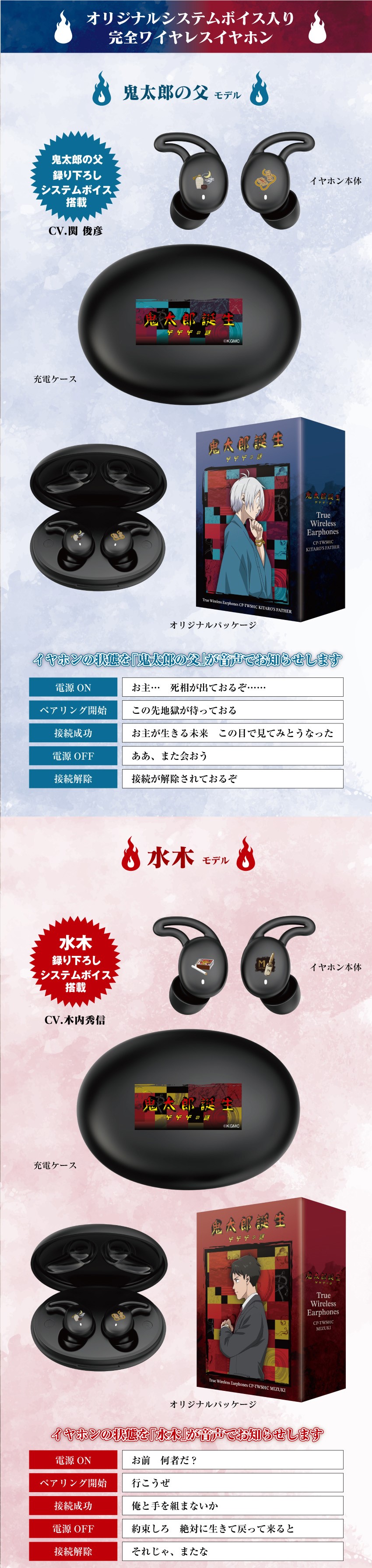 映画『鬼太郎誕生 ゲゲゲの謎』ボイス搭載ワイヤレスイヤホンを期間
