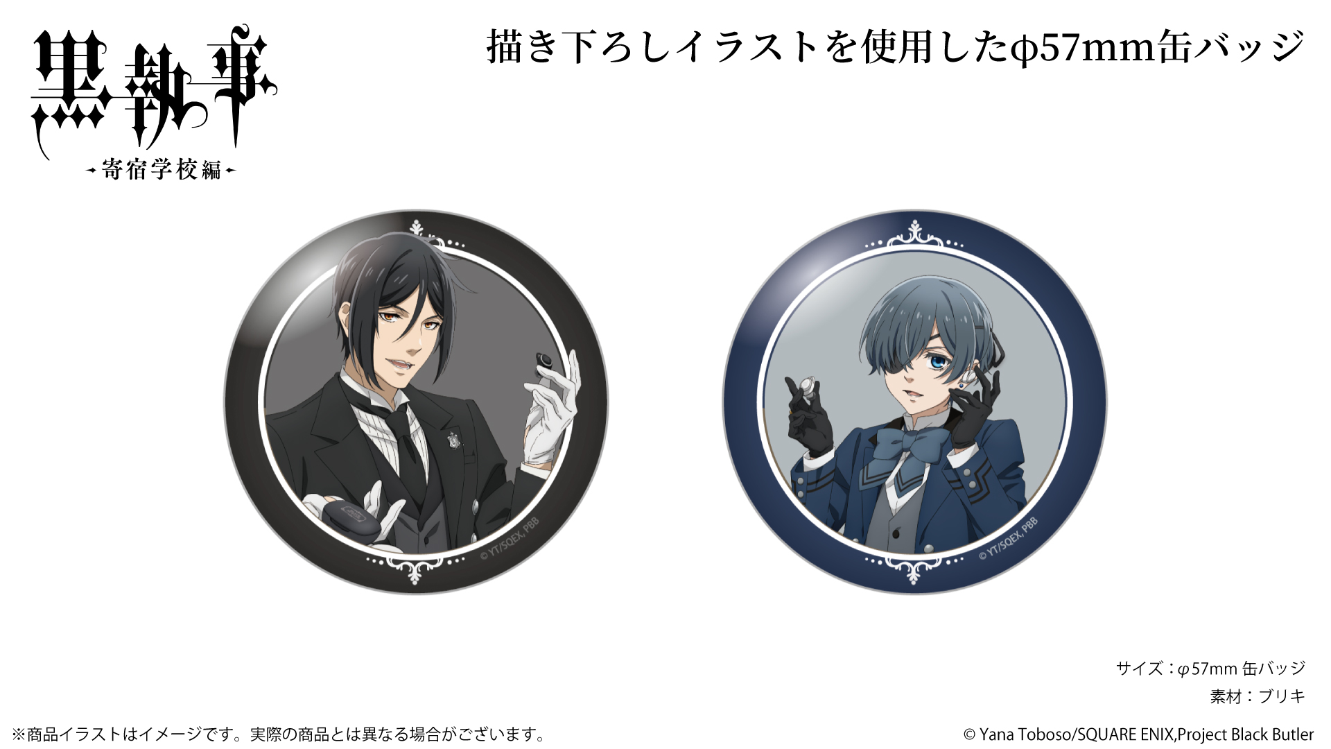 黒執事 Black Label 缶バッジ Rich Black シエルシエル 兄 黒執事展 通販情報】 □トレーディング缶バッジ -Rich Black