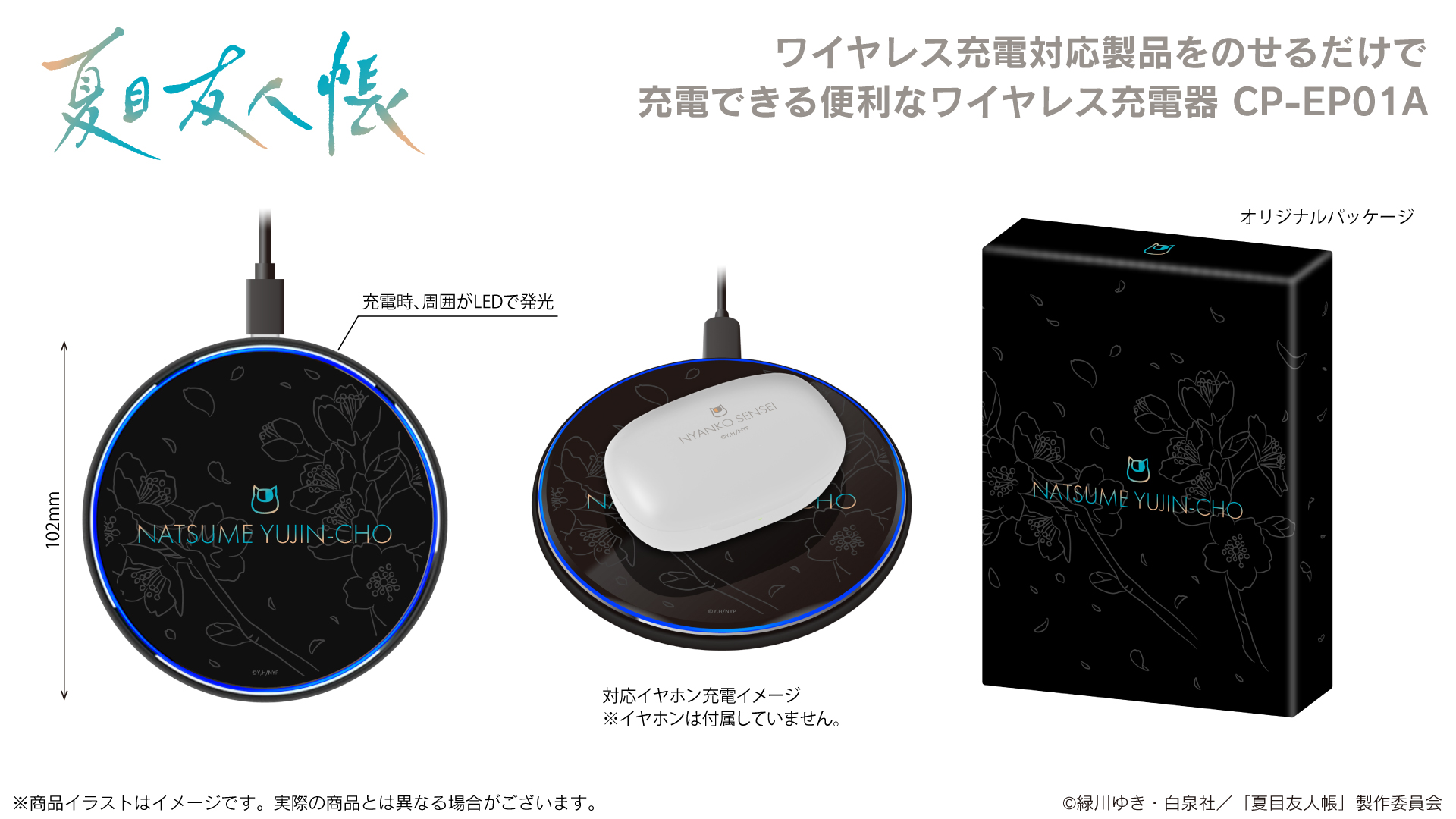 アニメ『夏目友人帳』ワイヤレス充電器 - 音アニ2号店 (オンアニ)