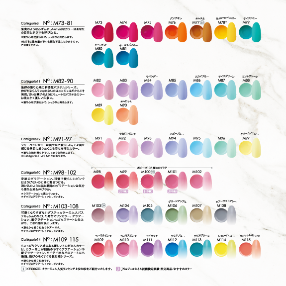 NYCOGEL カラーラインアップ - NYCOGEL