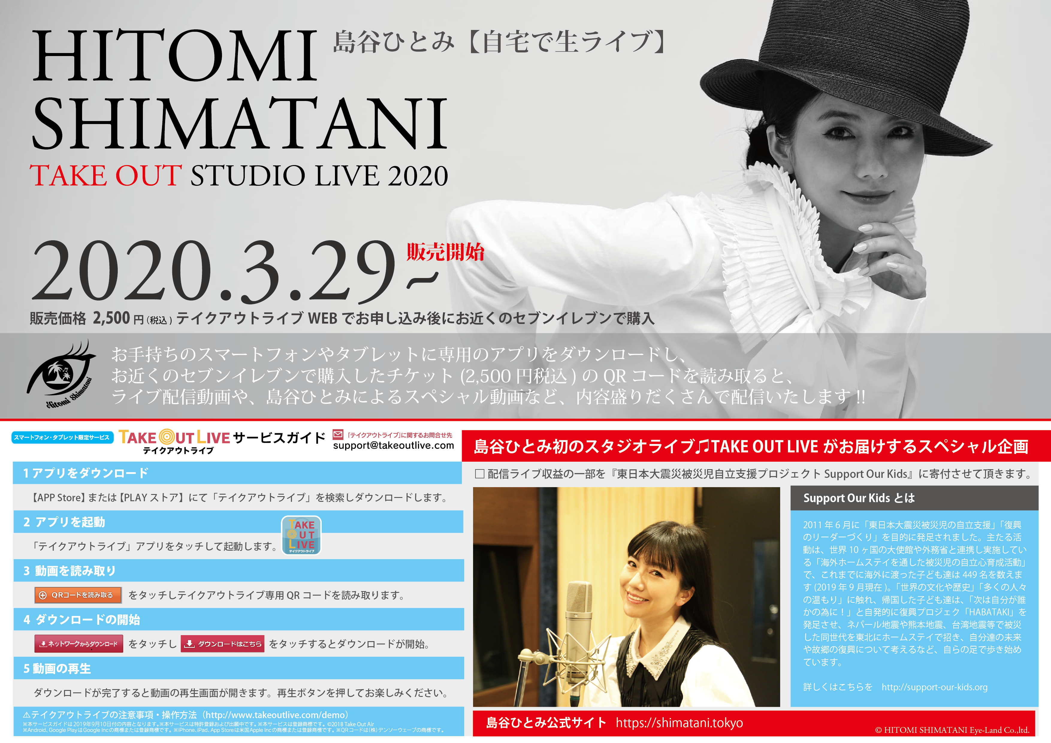 HITOMI SHIMATANI TAKE OUT STUDIO LIVE 2020 - HITOMI SHIMATANI