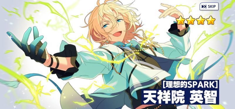 あんスタMusic】［理想的SPARK］天祥院 英智 - あんスタMusic攻略wiki