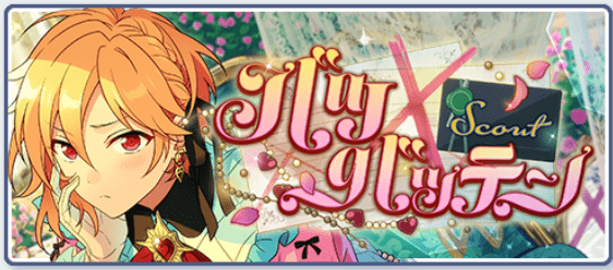 あんスタMusic】スカウト！バツ×バッテン - あんスタMusic攻略wiki