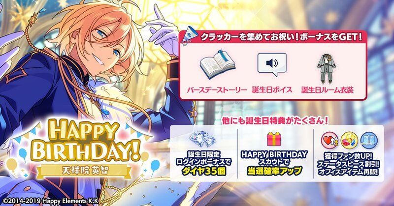 あんスタMusic】天祥院 英智 2022年誕生日 - あんスタMusic攻略wiki