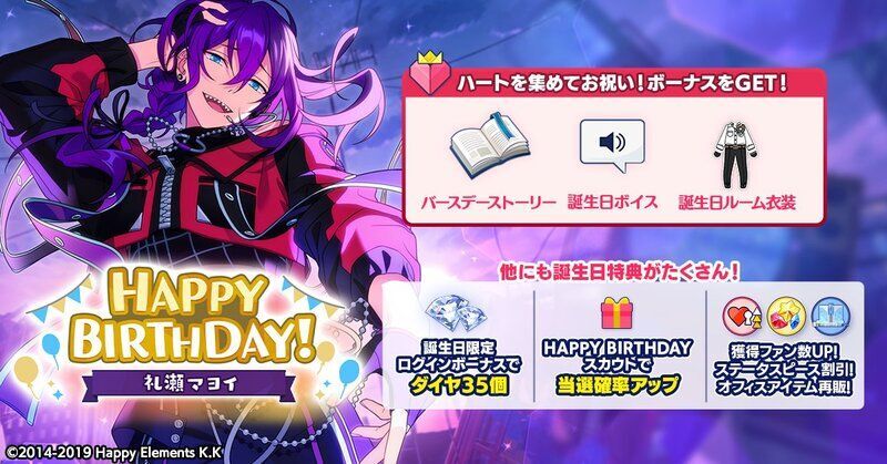 あんスタMusic】礼瀬 マヨイ 2023年誕生日 - あんスタMusic攻略wiki