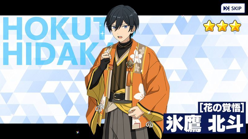 あんスタMusic】［花の覚悟］氷鷹 北斗 - あんスタMusic攻略wiki | Gamerch