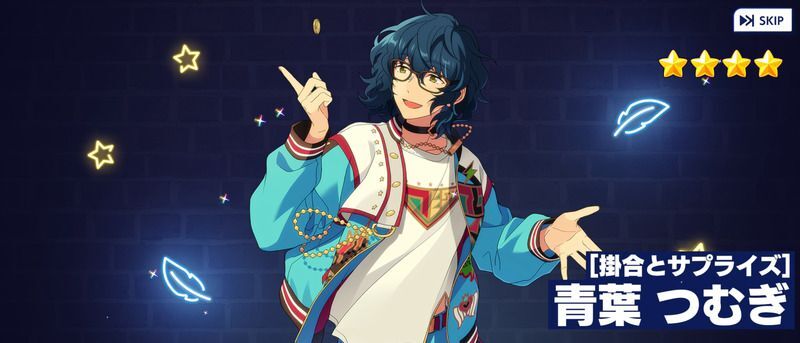 あんスタMusic】［掛合とサプライズ］青葉 つむぎ - あんスタMusic攻略