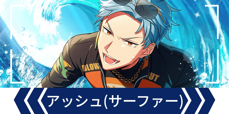 エリオスR】［DIVE TO HIGHER！］アッシュ・オルブライト - エリオスR