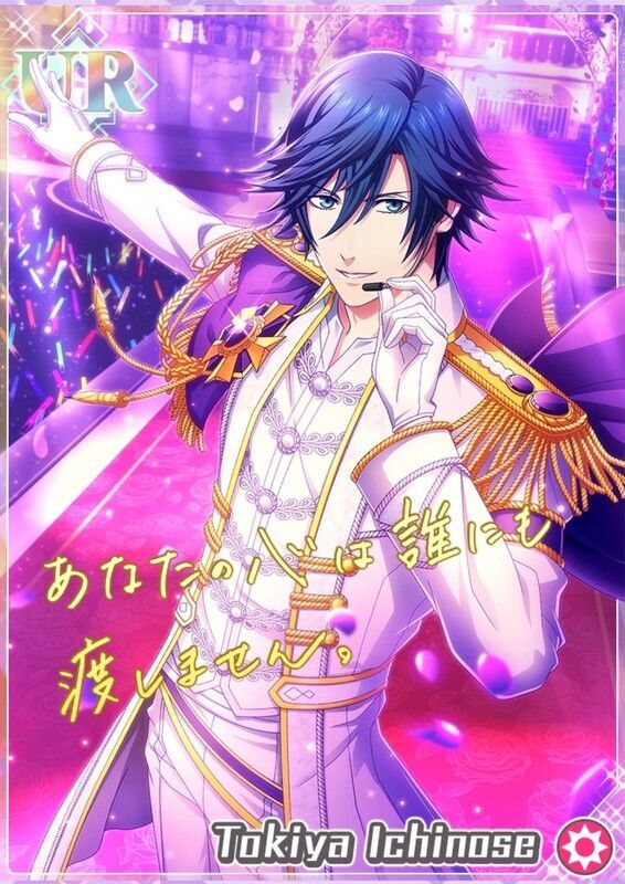 My Only Prince】一ノ瀬トキヤ - シャニライ攻略Wiki | Gamerch