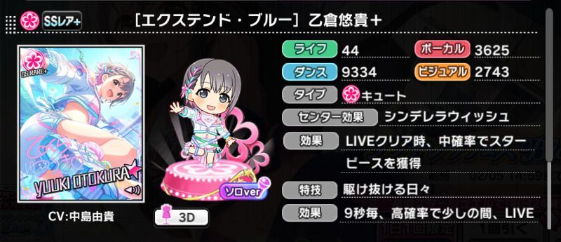 エクステンド・ブルー］乙倉悠貴＋ - デレステ攻略Wiki | Gamerch