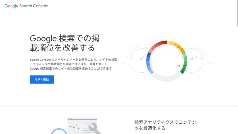 Googleサーチコンソールの使い方！基本となる7つの機能についてわかり