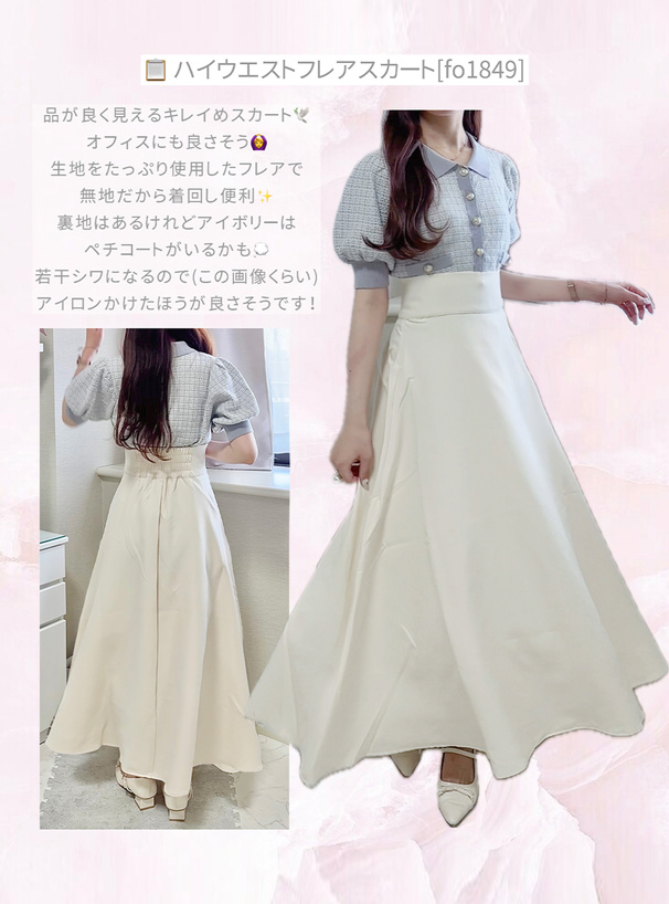 ハイウエストフレアスカート[fo1849] | レディースファッション通販の