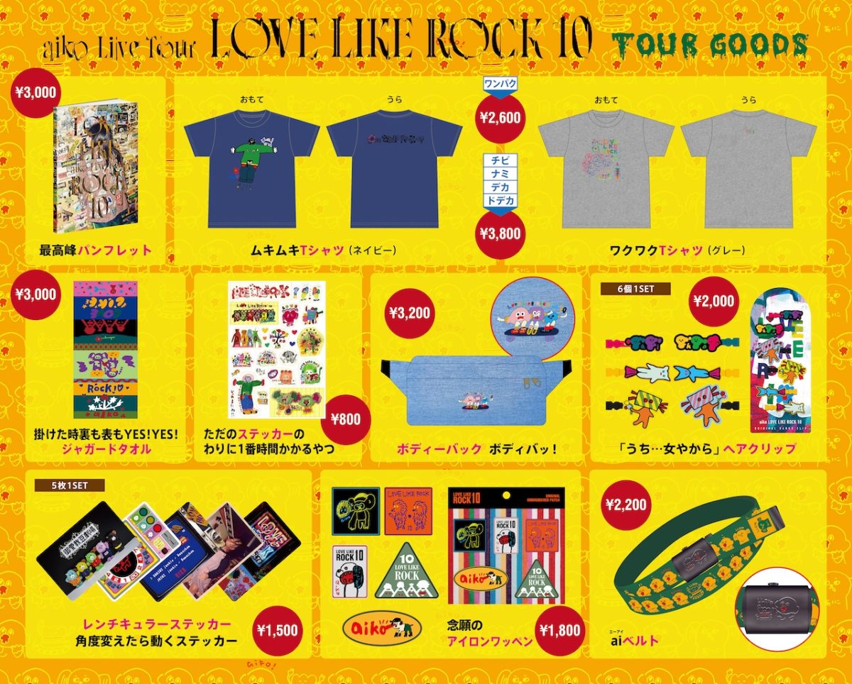 aiko Live Tour「Love Like Rock vol.10」ツアーグッズのラインナップ