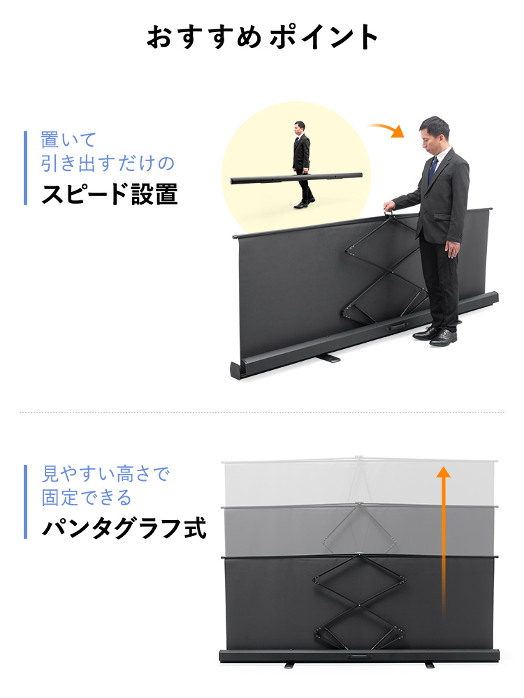120インチ 自立式スクリーン／16:9／パンタグラフ式／高画質で設置しやすい