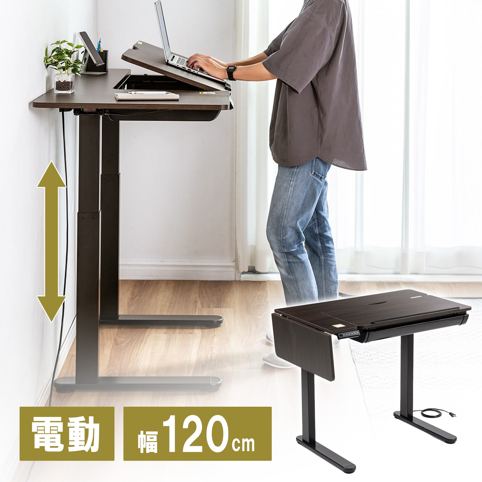 スタンディングデスク（電動昇降式・引き出し・天板角度調節・天板拡張