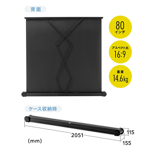 80インチ自立式スクリーン｜16:9・4K対応・持ち運び可【PRS014】