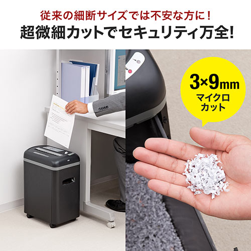電動シュレッダー(業務用・家庭用・マイクロカット・6枚細断・連続5分