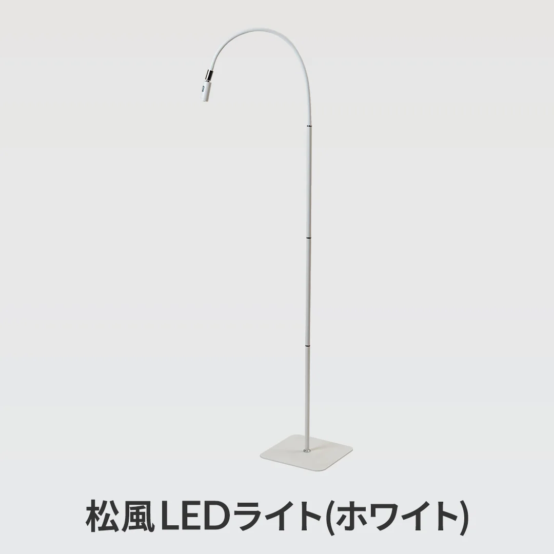 松風LEDベーシックキット 【グルー/223ブラック】【ライト/ホワイト
