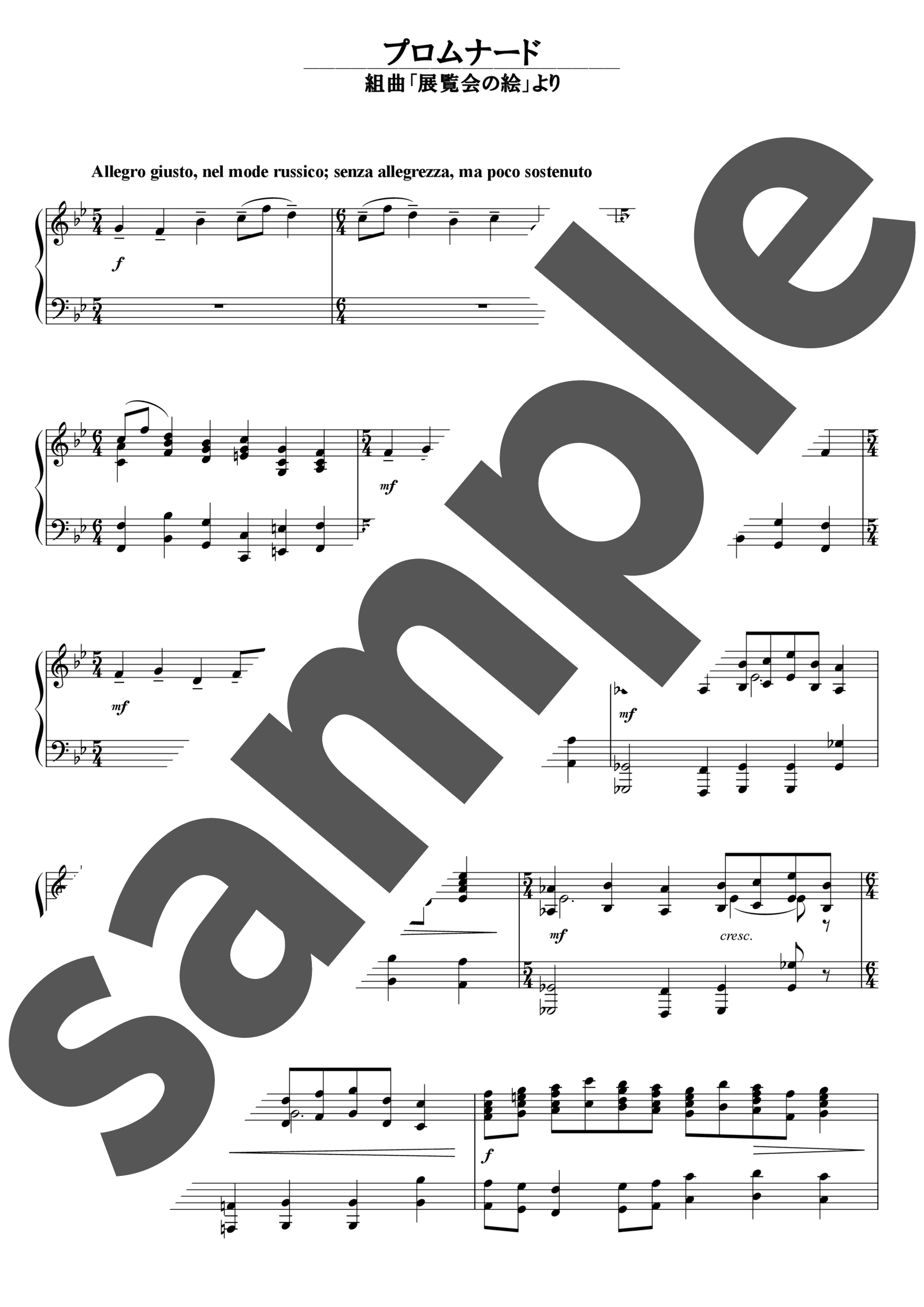 ピアノ楽譜】組曲「展覧会の絵」より「プロムナード」 / M.Mussorgsky